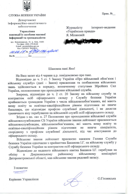 У СБУ пояснили, як "рядовий" Баканов став заступником Грицака