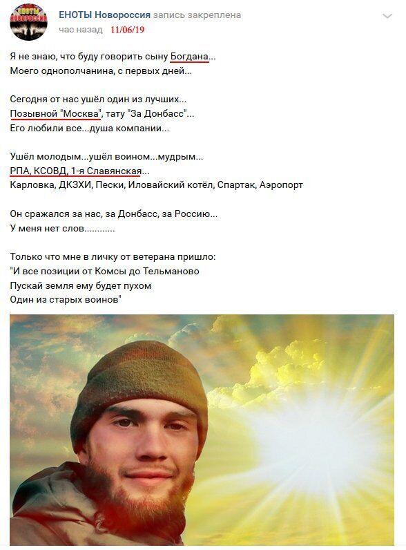 Відомого 24-річного терориста "Москву" ліквідовано на Донбасі