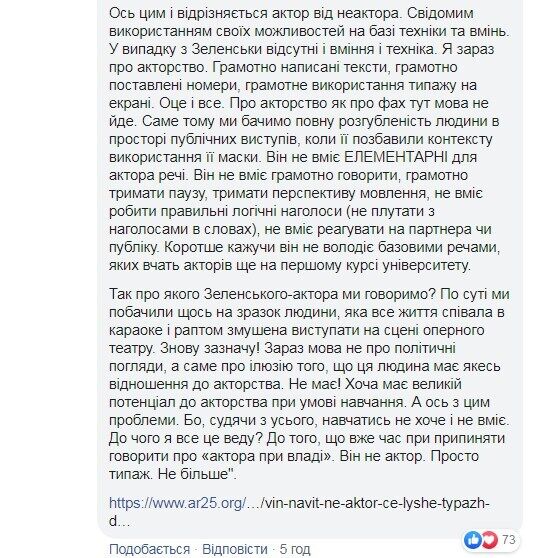 "Не актор, а звичайний кривляка": Зеленського рознесли за виступ із папірця