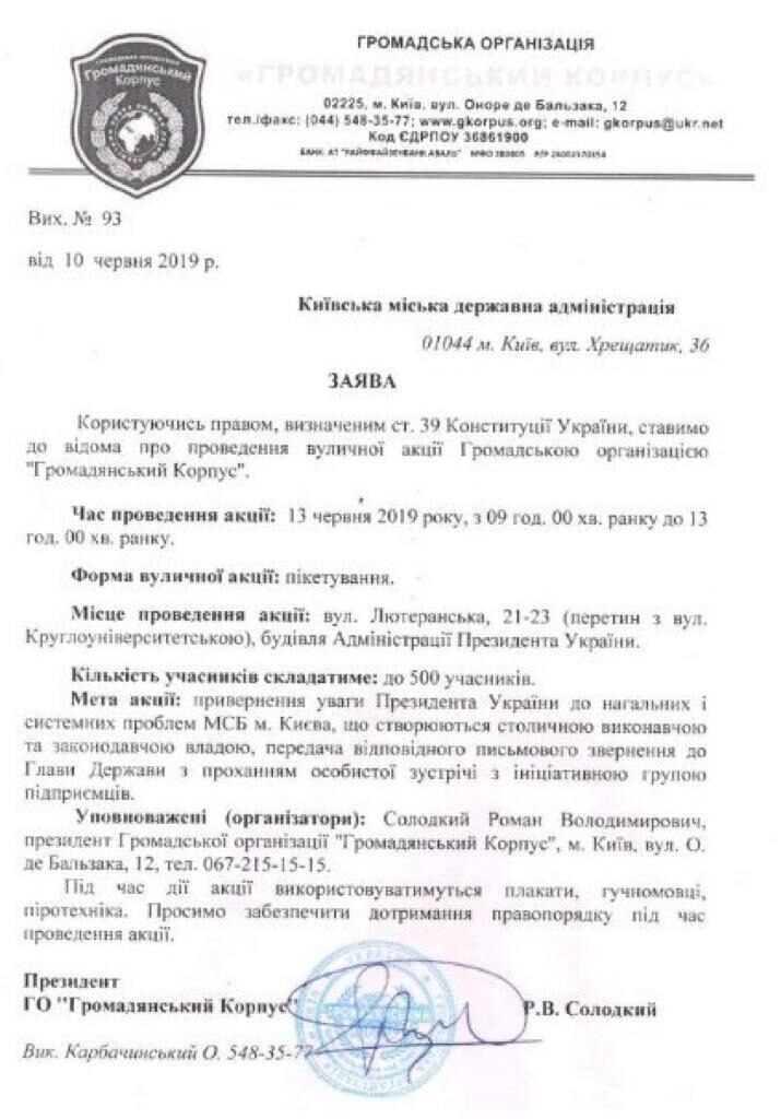Партнер кандидата от "Слуги народа" организует пикет, чтобы встретиться с Зеленским