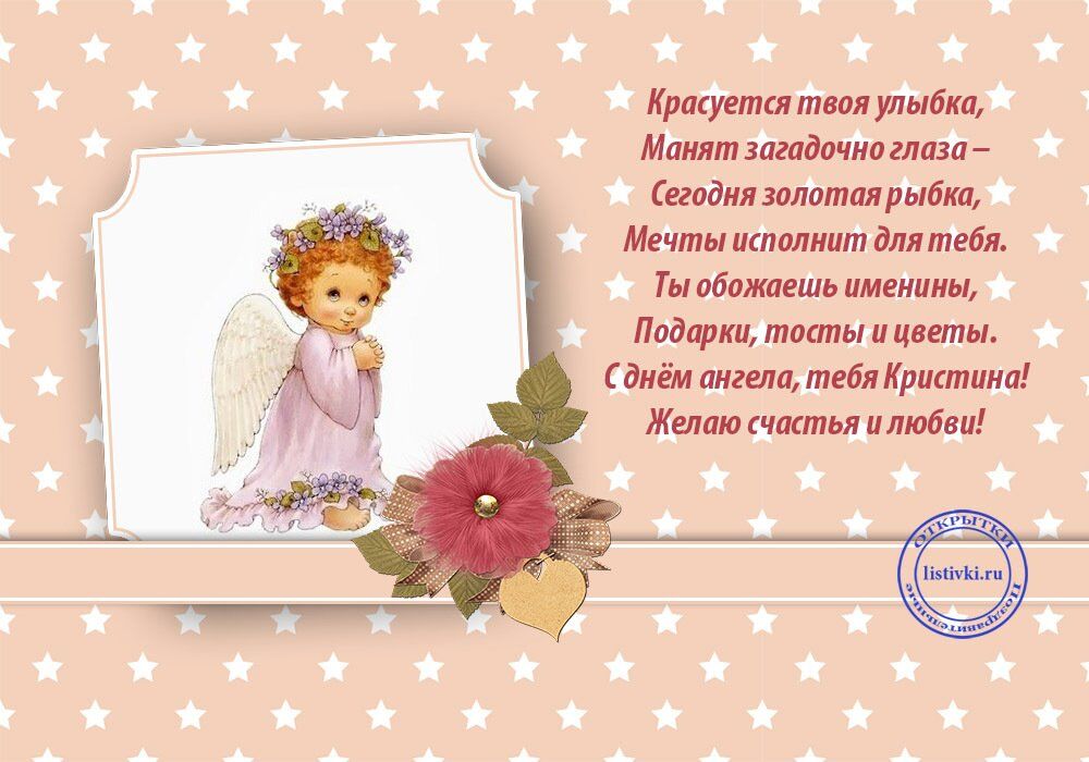 День ангела Бориса та Христини: кращі привітання та листівки