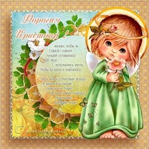 День ангела Бориса и Кристины: лучшие поздравления и открытки