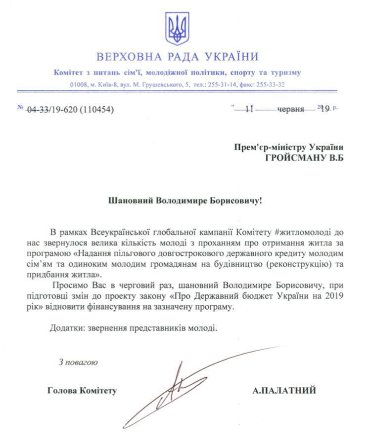 Палатний звернувся до Гройсмана і Зубка