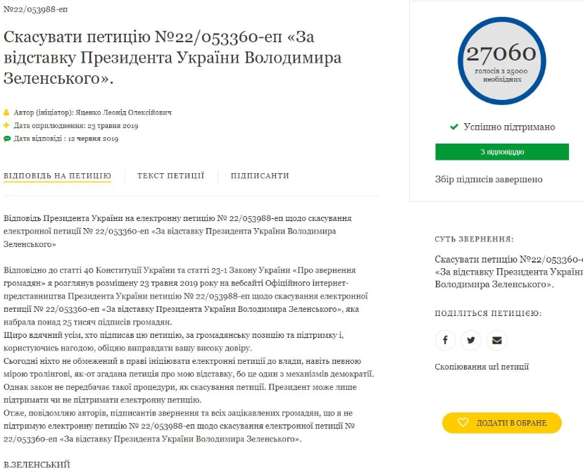 "Не ограничены в троллинге": Зеленский отреагировал на отмену петиции о его отставке