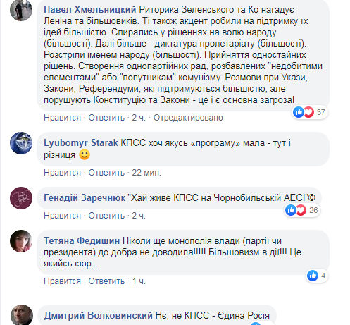 "Диктатура и расстрелы!" В сети выступили против "Слуги народа" Зеленского