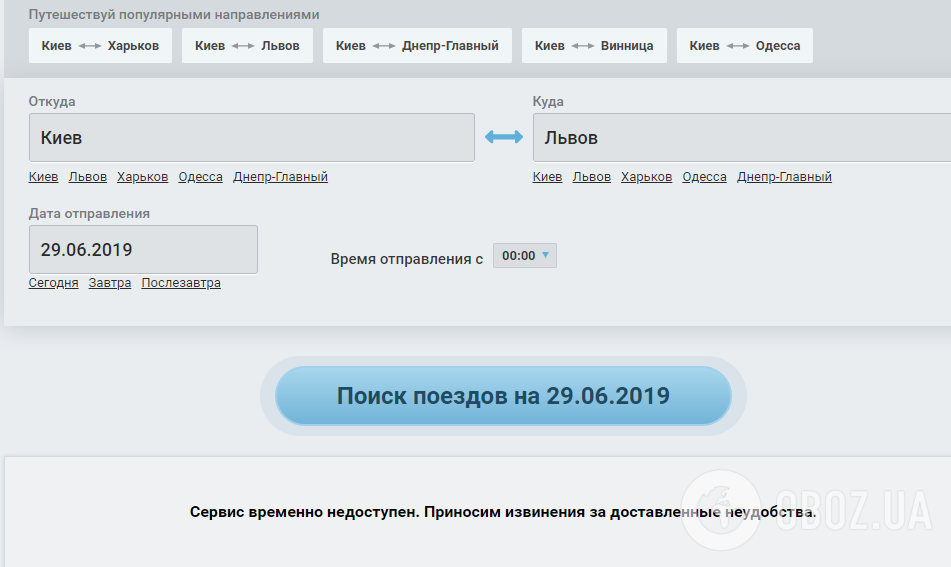 В ''Укрзалізниці'' стався масштабний збій із продажем квитків: що відомо