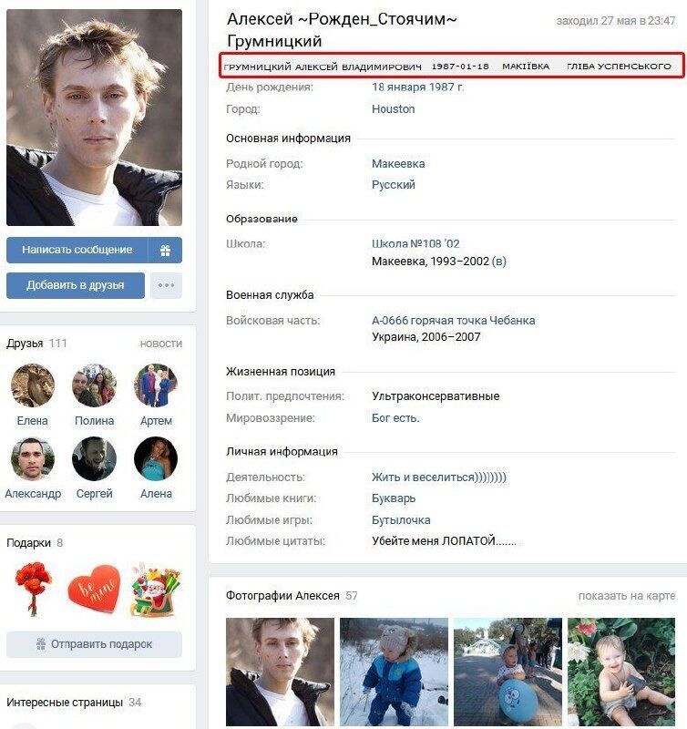 Террорист Грумницкий "Грунт" Алексей