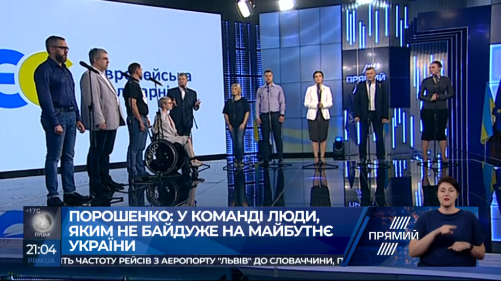 Петро Порошенко і члени його партії