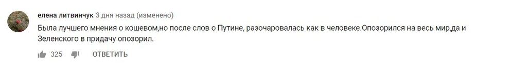 "Опозорил себя и Зеленского": Кошевого разнесли за скандальное интервью. Видео