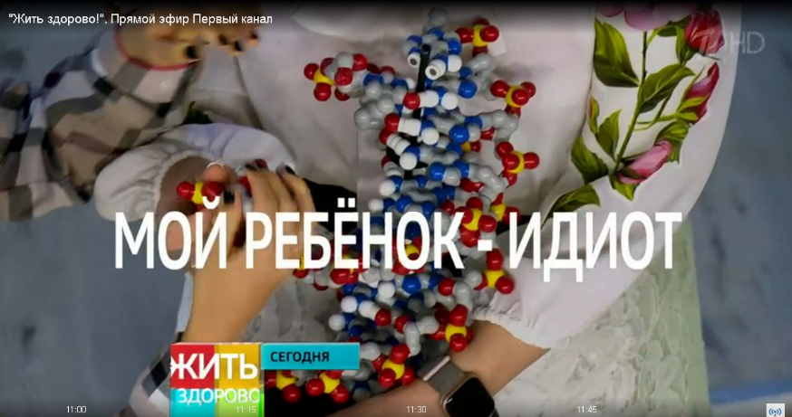 У Росії телеведуча обізвала хворих дітей "ідіотами" і "кретинами": спалахнув скандал