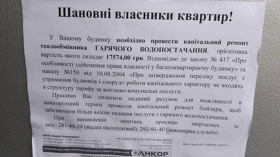 17 тисяч з під'їзду: ЖЕКи виставили українцям величезні рахунки за майбутній ремонт