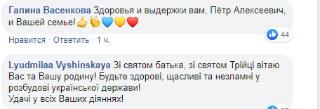 "Научил меня быть Украинцем": Порошенко тронул сеть посланием в День отца