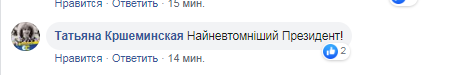 Порошенко проїхався в інтерсіті і викликав ажіотаж в мережі