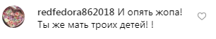 "Опять ж*па!" Седокову разнесли за вульгарное фото