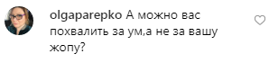 "Знову д*па!" Сєдокову рознесли за вульгарне фото