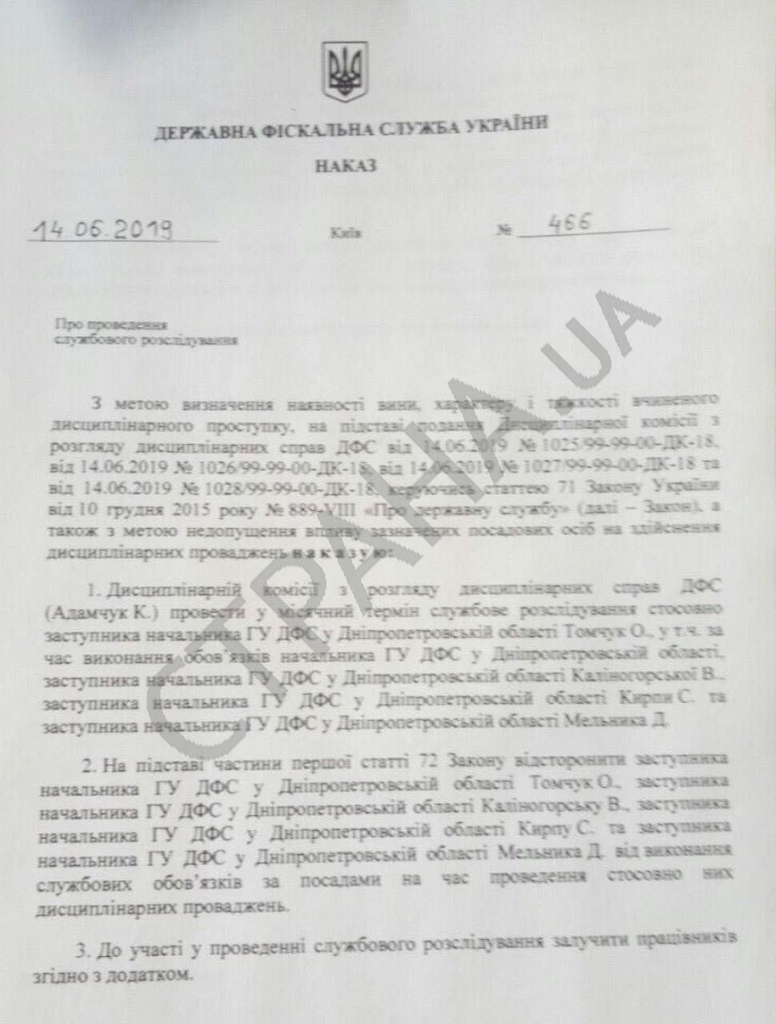 Руководительницу ГФС на Днепропетровщине отстранили: что произошло