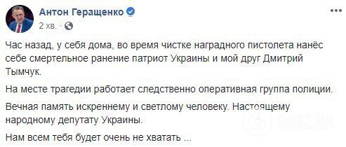 У Києві застрелився нардеп від "Народного фронту" Дмитро Тимчук