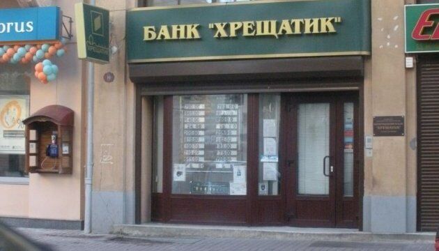 Банк "Хрещатик"