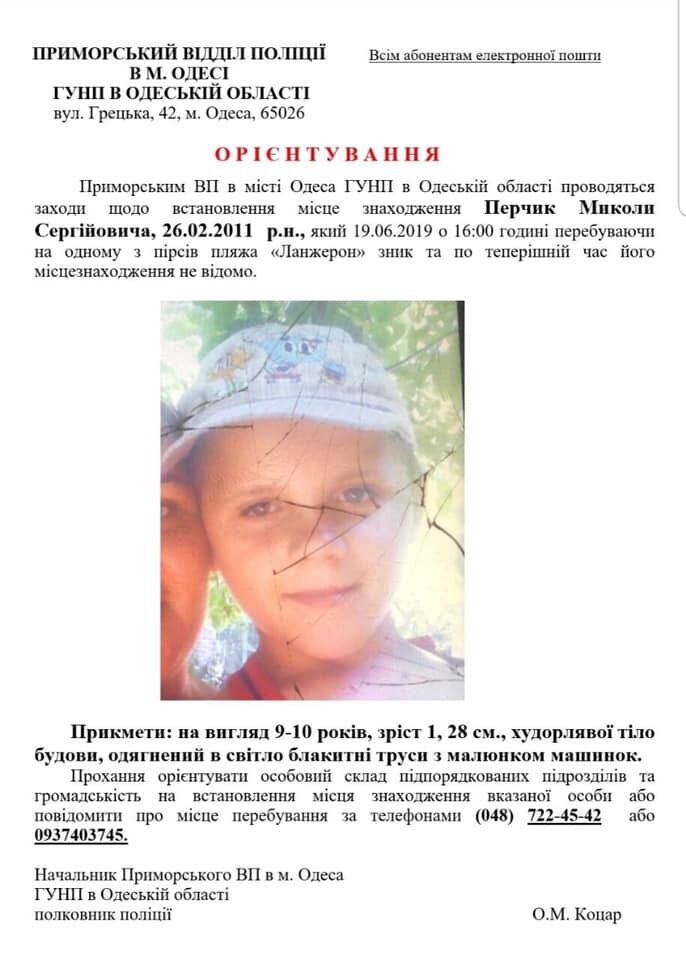 В Одессе нашли мертвым еще одного пропавшего ребенка