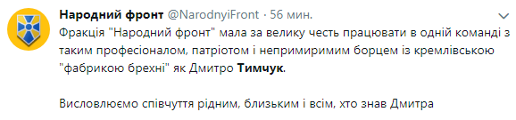 "Версія про випадковість — брехня": мережа відреагувала на смерть Тимчука