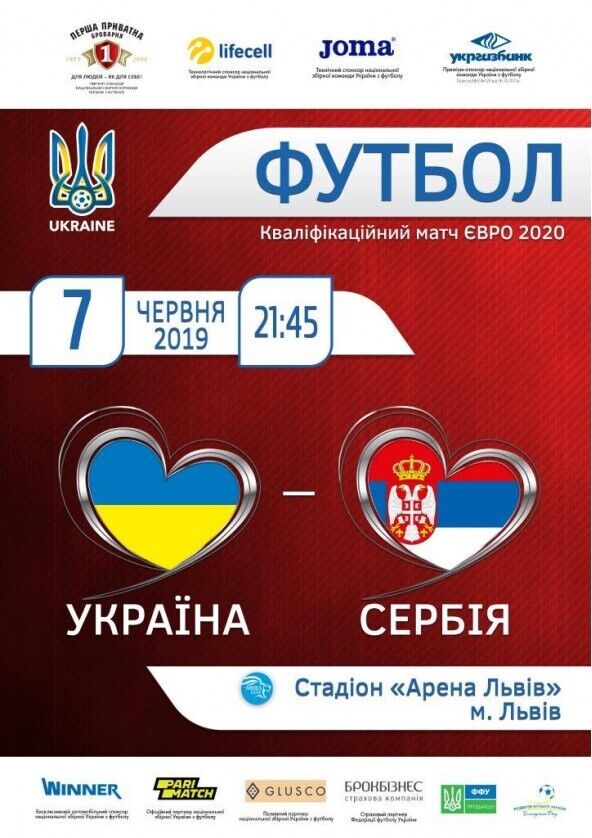 Україна — Сербія: де дивитися онлайн відбір Євро-2020 — розклад трансляцій