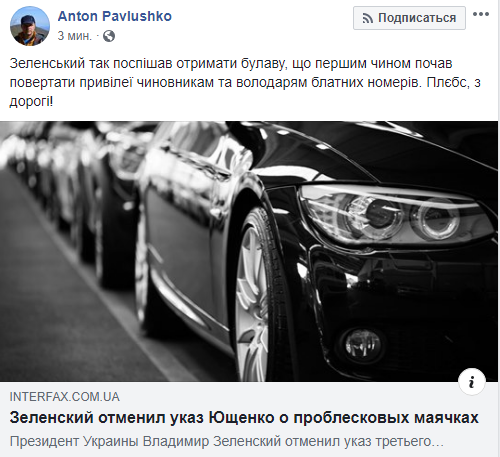 Нехай розважаються! Зеленський дозволив мажорам "мигалки"