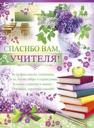 Выпускной-2019: лучшие поздравления учителям и открытки