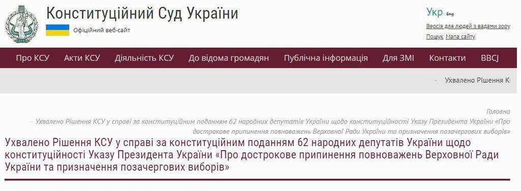 КСУ визнав конституційним указ Зеленського про розпуск Ради: розкрився дивний момент