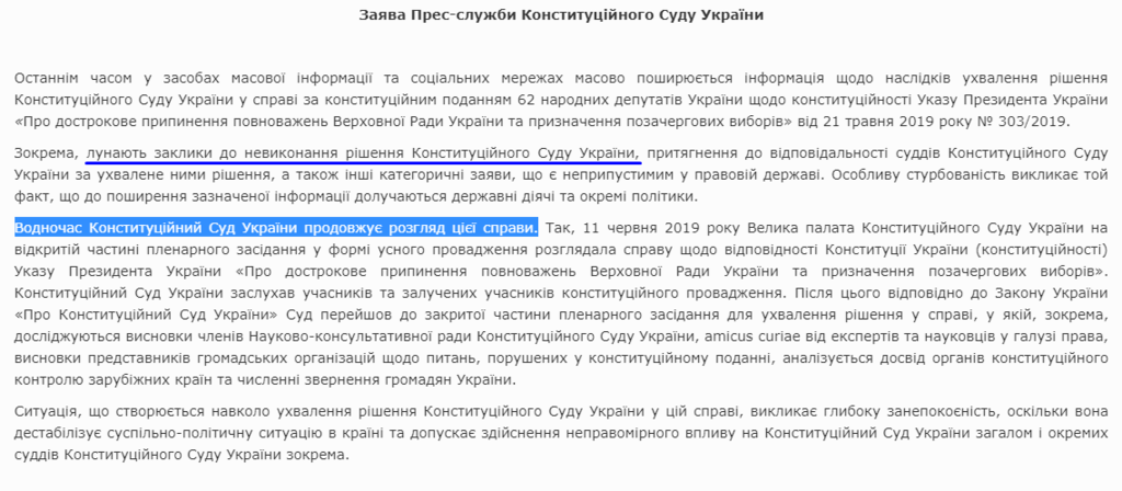 КСУ удивил неожиданным заявлением об указе Зеленского о роспуске Рады