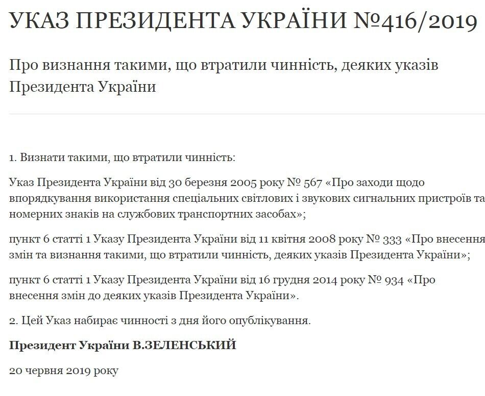 VIPів залишили без маячків: Зеленський скасував указ Ющенка про "мигалки"