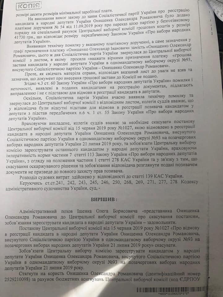 Онищенко баллотируется в Раду: появился официальный документ
