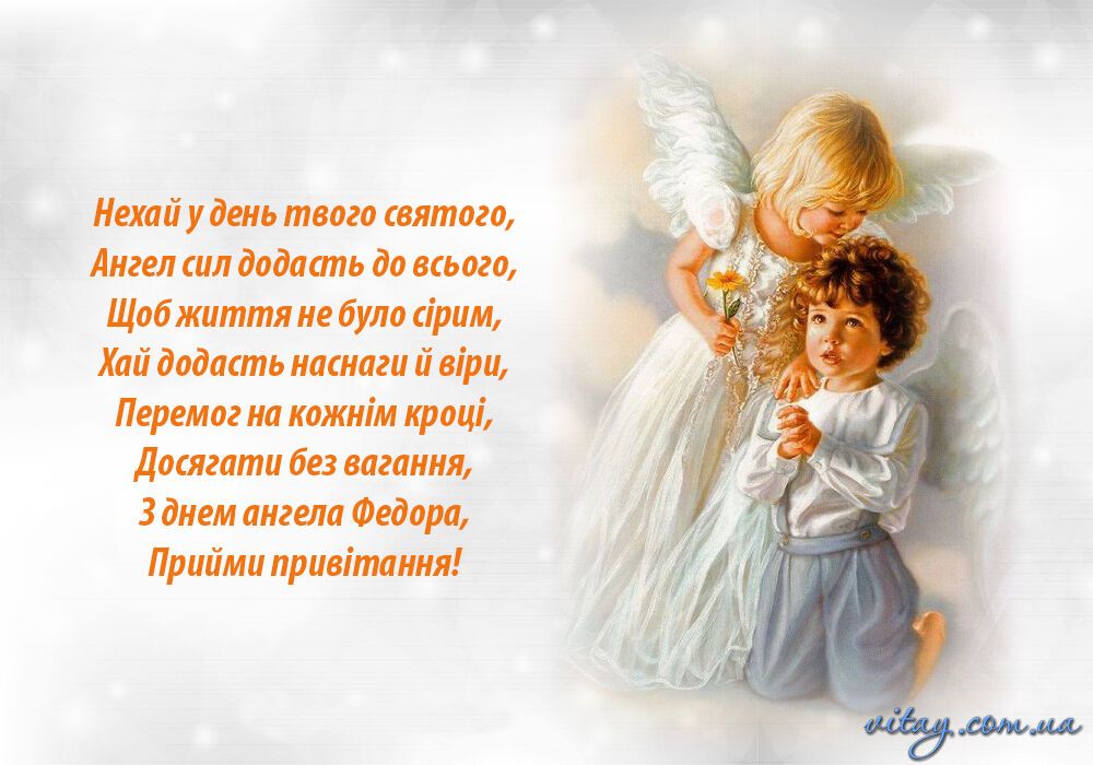 Делать открытки, открытки с днем ангела федора