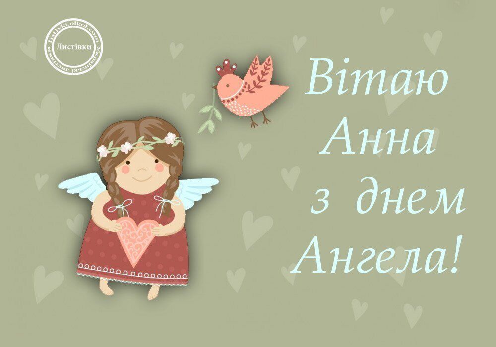 День Анны и Александра: лучшие поздравления и открытки