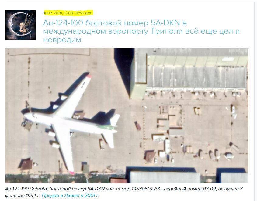 Украинский самолет-гигант разбомбили "Градами" в Африке