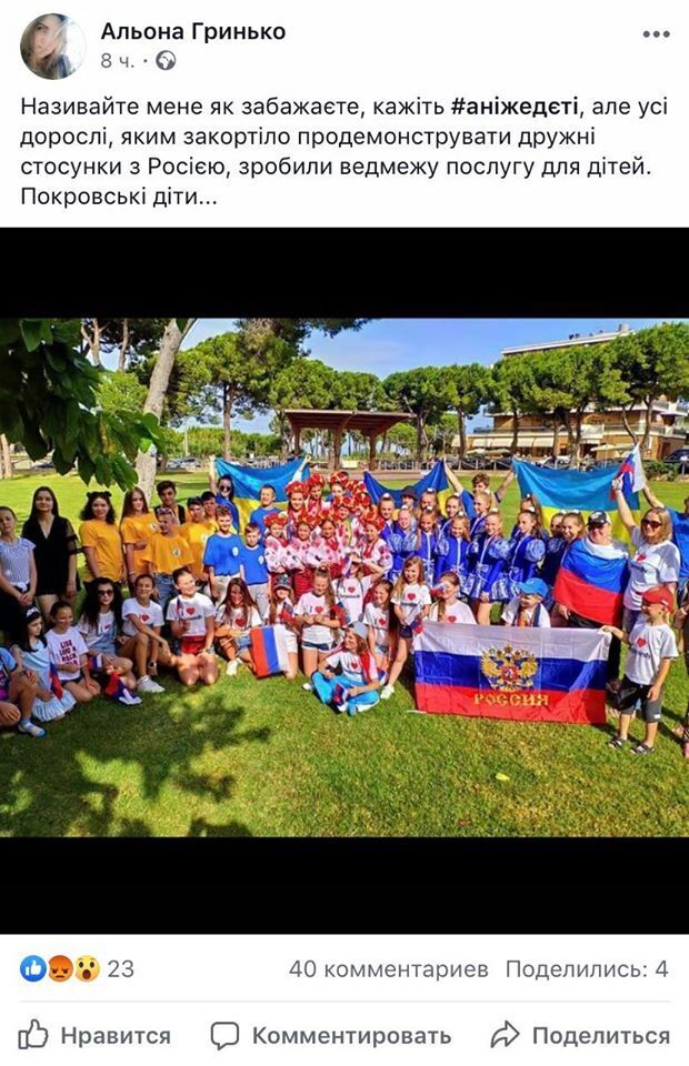 У мережі розгорівся скандал через фото українських дітей біля прапора Росії
