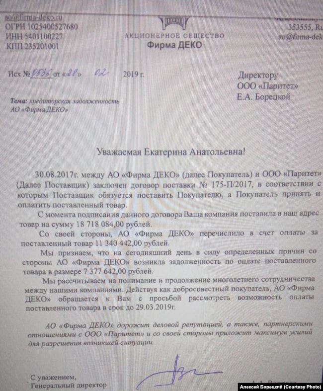 Письмо от компании "ДЕКО", в котором признается долг перед одним из субподрядчиков строительства моста