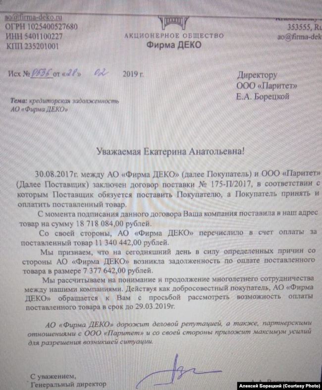 Лист від компанії "ДЕКО", у якому визнається борг перед одним із субпідрядників будівництва мосту