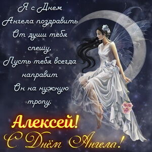 День ангела Івана та Олексія: найкрасивіші привітання та листівки