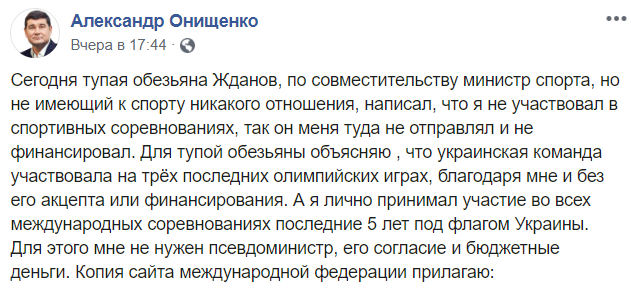 "Тупа мавпа!" Онищенко поскандалив із міністром через похід у Раду