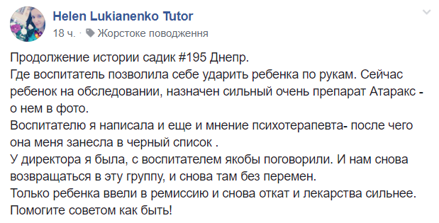 Ребенок попал к врачам: в Днепре разгорелся скандал в детском саду