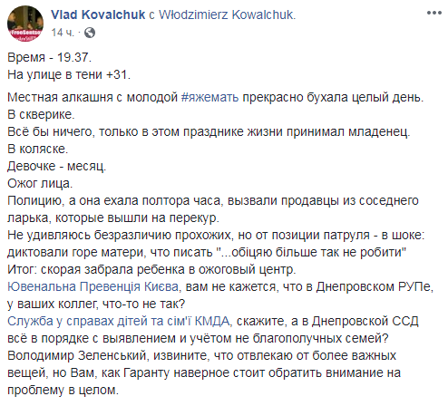 "Бухала целый день!" В Киеве произошло жуткое ЧП с маленьким ребенком