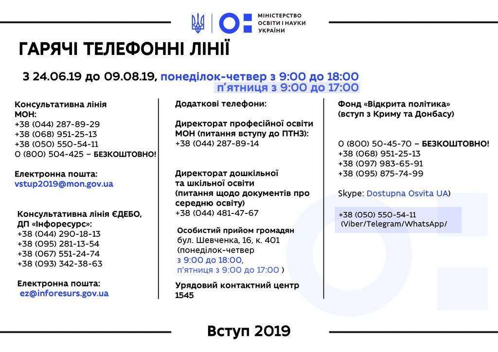 Стартовала горячая линия МОН по вступительной кампании 2019 года