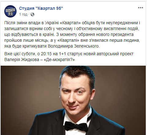 В "Кварталі" анонсували проект проти Зеленського: що сталося