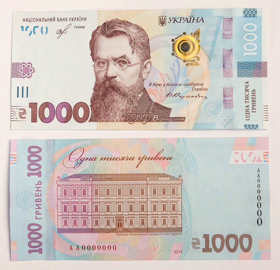 В Украине вводят новую купюру в 1000 гривен: как она будет выглядеть
