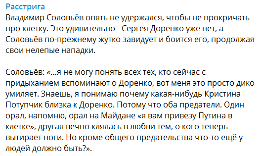 "Привезу Путіна в клітці!" Рупор Кремля заістерив через мертвого Доренка