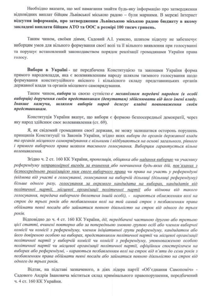 Шевчук просит снять Садового с выборов и сообщить о подозрении