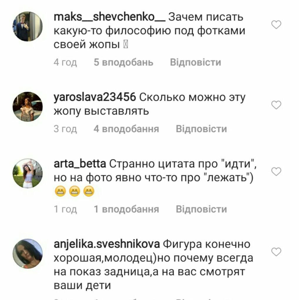"Скільки можна цю д*пу виставляти": Сєдокова викликала гнів мережі вульгарним фото