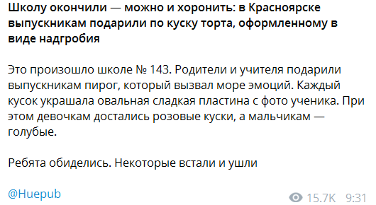 "Надгробки" для дітей: свято у російській школі закінчилося гучним скандалом