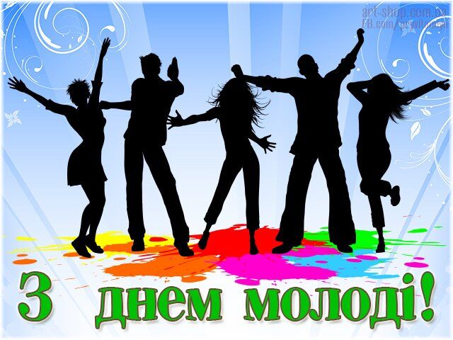 День молодежи в Украине: яркие поздравления и открытки