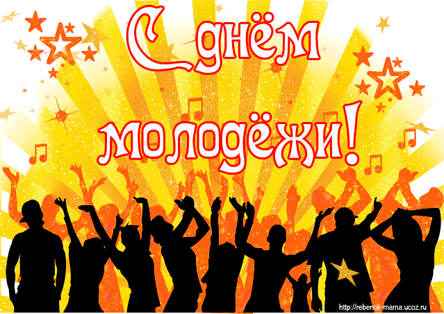 День молодежи в Украине: яркие поздравления и открытки